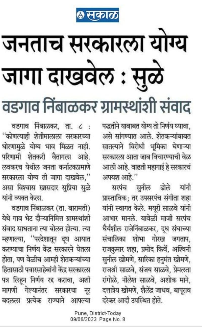 जनताच सरकारला योग्य जागा दाखवेल- सुळे 