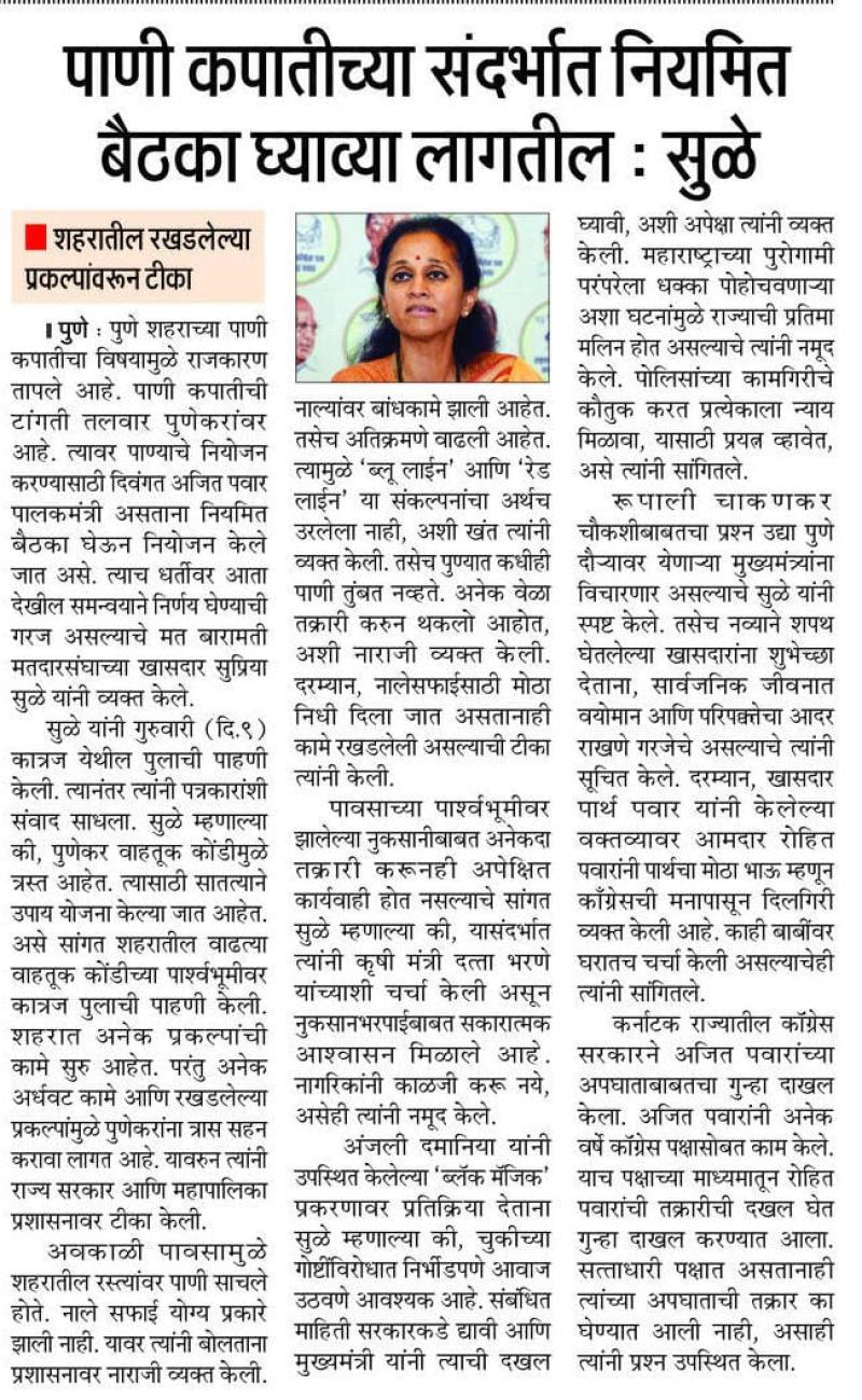 पाणी कपातीच्या संदर्भात नियमित बैठका घ्याव्या लागतील : सुळे