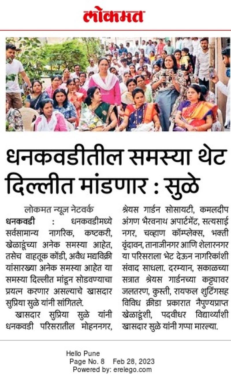 धनकवडीतील समस्या थेट दिल्लीत मांडणार-खासदार सुप्रिया सुळे