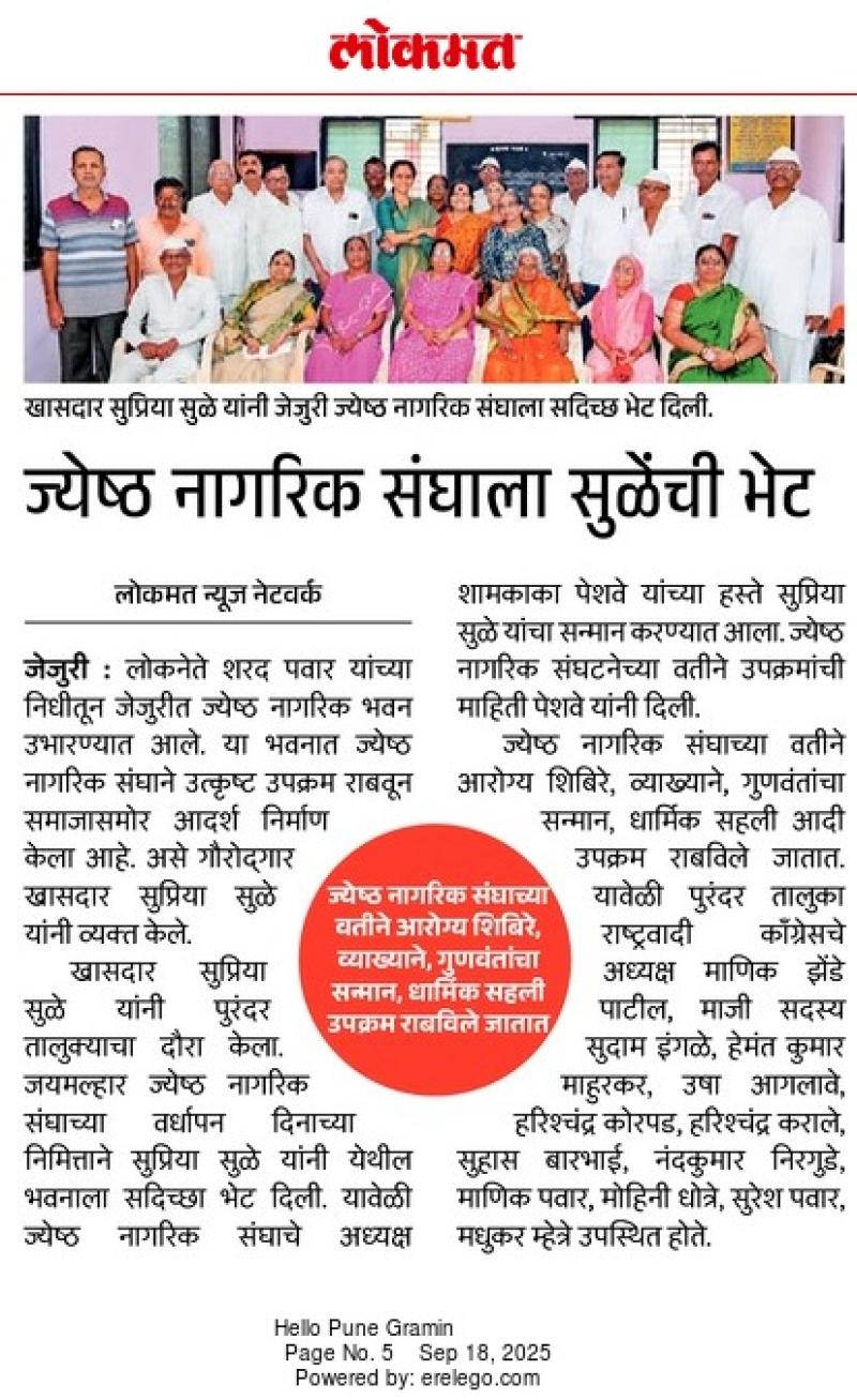 ज्येष्ठ नागरिक संघाला सुळेंची भेट