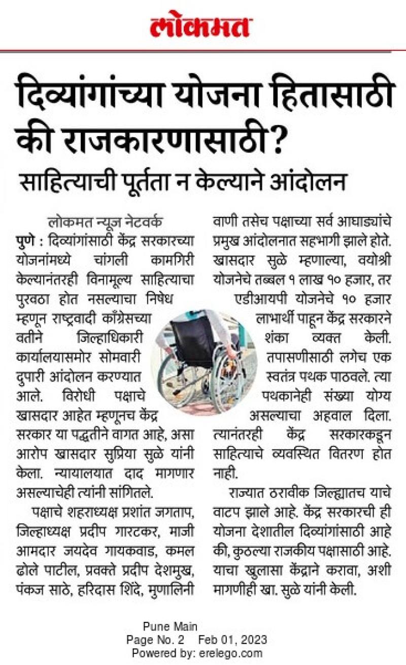 दिव्यांगाच्या योजना हितासाठी कि राजकारणासाठी?