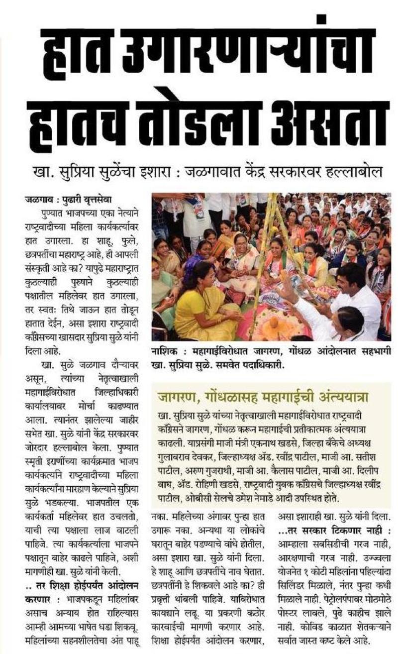 हात उगारणा-यांचा हातच तोडला असता-खासदार सुप्रिया सुळे 