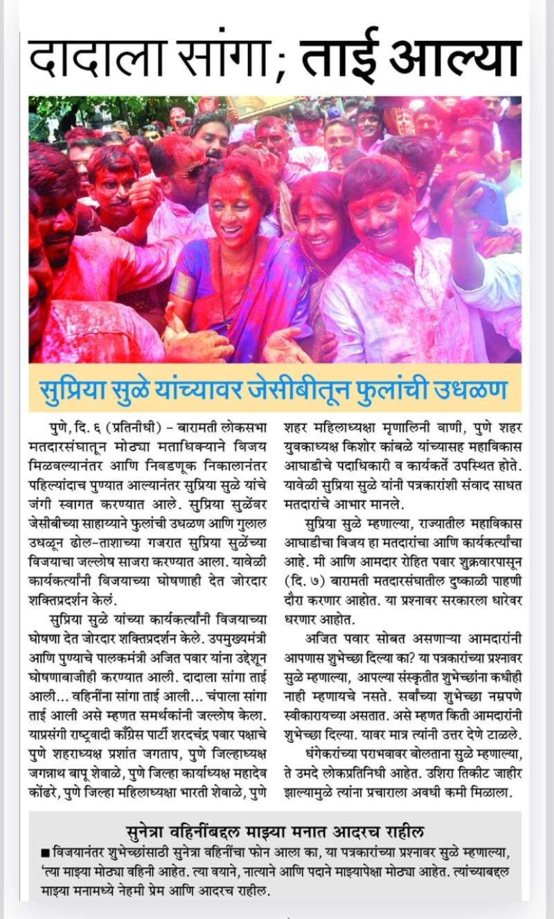 दादाला सांगा, ताई आल्या 