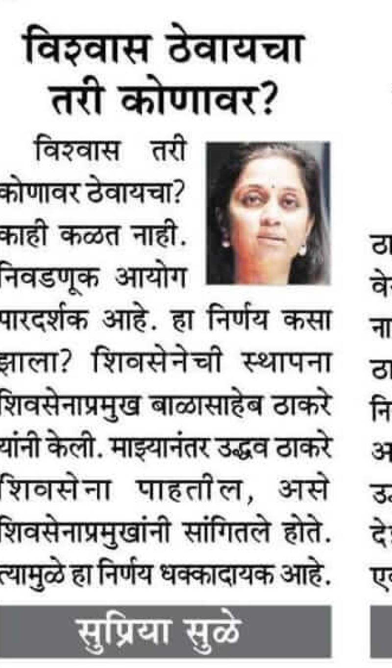 विश्वास ठेवायचा तरी कोणावर-खासदार सुप्रिया सुळे 