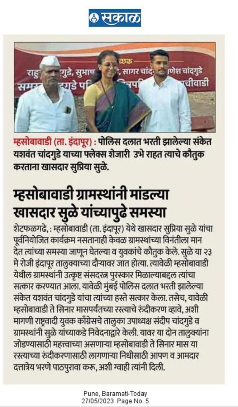 म्हसोबावाडी ग्रामस्थांनी मांडल्या खासदार सुळे यांच्यापुढे समस्या 