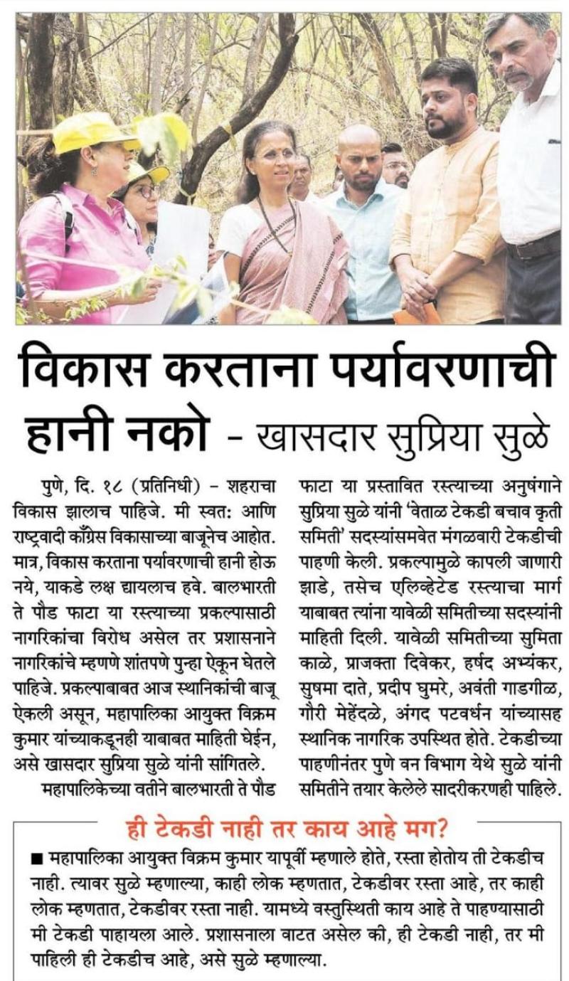 विकास करताना पर्यावरणाची हानी नको- खासदार सुप्रिया सुळे 