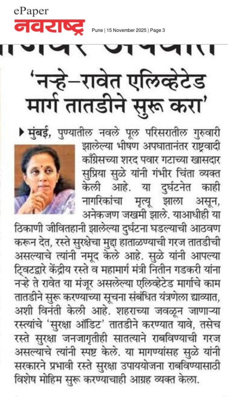 'नन्हे-रावेत एलिव्हेटेड मार्ग तातडीने सुरू करा'