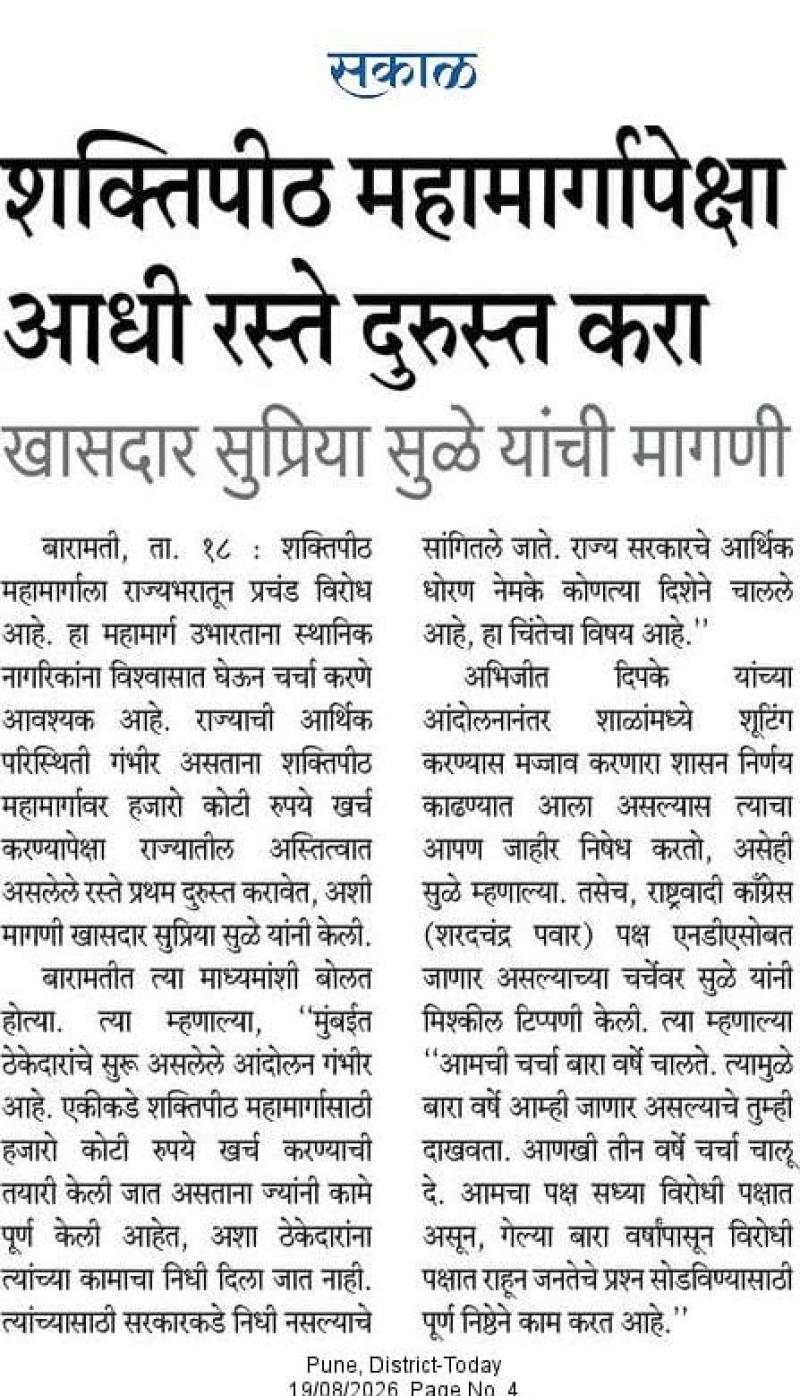 शक्तिपीठ महामार्गापेक्षा आधी रस्ते दुरुस्त करा, खासदार सुप्रिया सुळे यांची मागणी