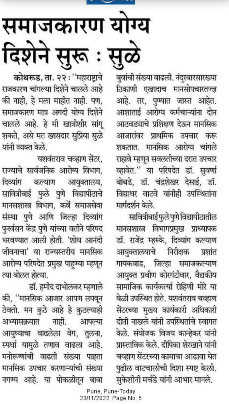 समाजकारण योग्य दिशेने सुरु-खासदार सुप्रिया सुळे 