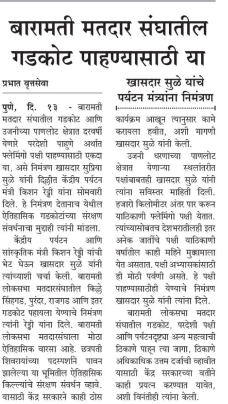 बारामती मतदार संघातील गडकोट पाहण्यासाठी या, सुळे यांचे पर्यटन मंत्र्यांना निमंत्रण 