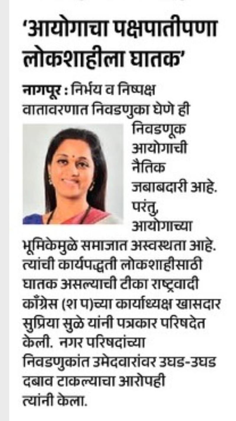 'आयोगाचा पक्षपातीपणा लोकशाहीला घातक'