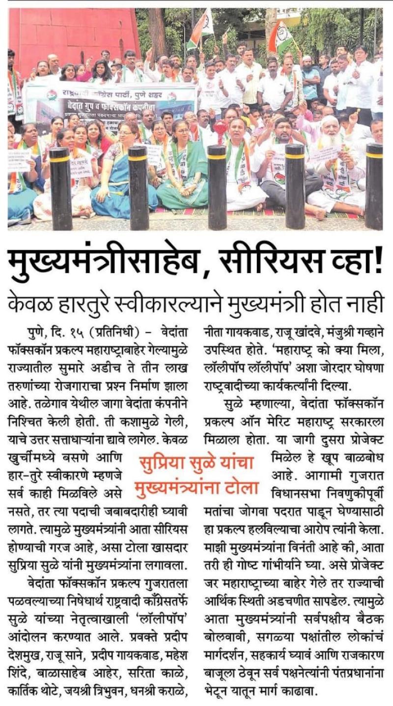 मुख्यमंत्रीसाहेब सिरीयस व्हा-खासदार सुप्रिया सुळे 