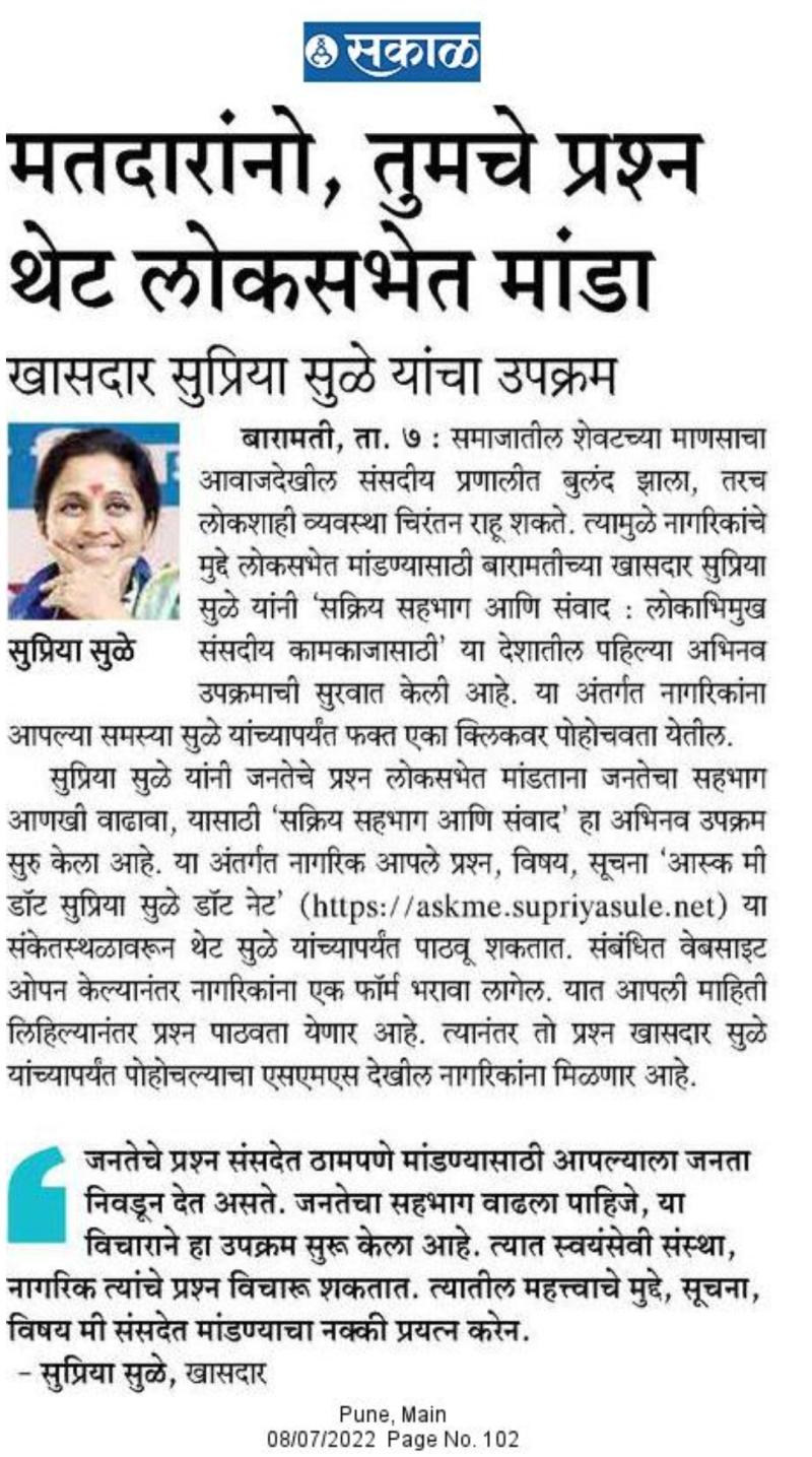 मतदारांनो तुमचे प्रश्न थेट लोकसभेत मांडा-खासदार सुप्रिया सुळे 