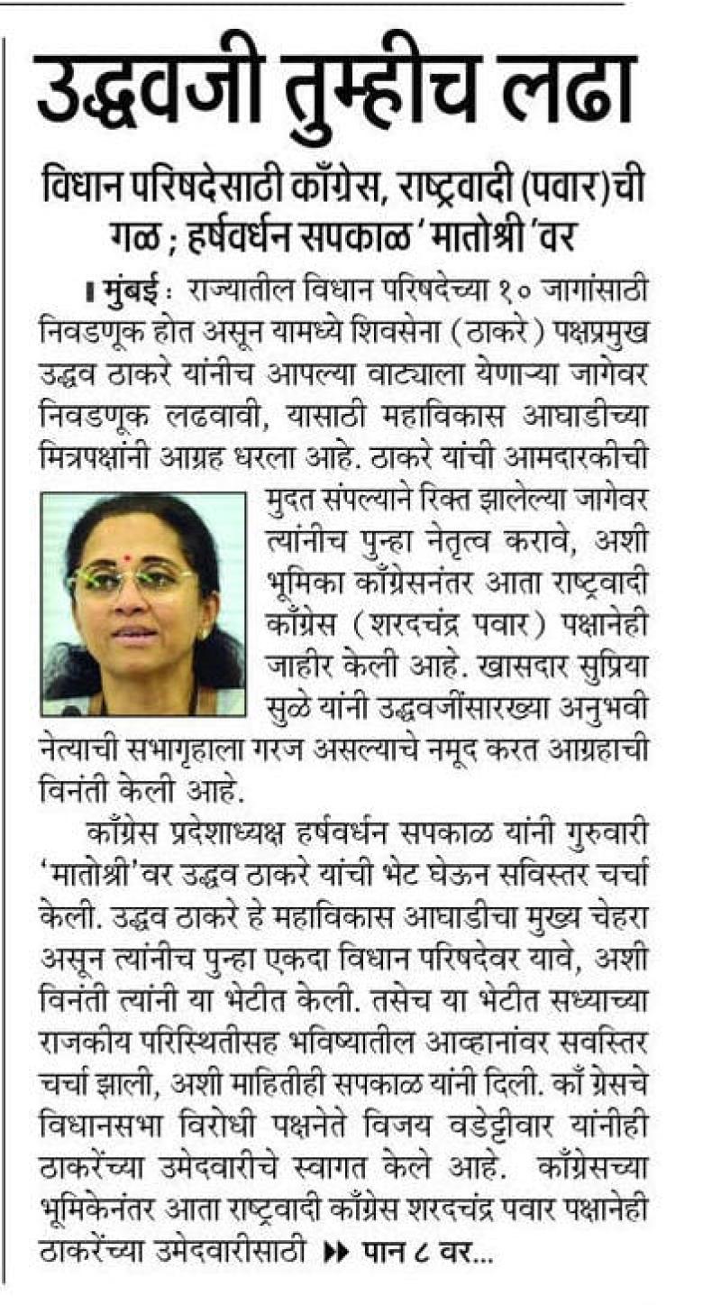 उद्धवजी तुम्हीच लढा