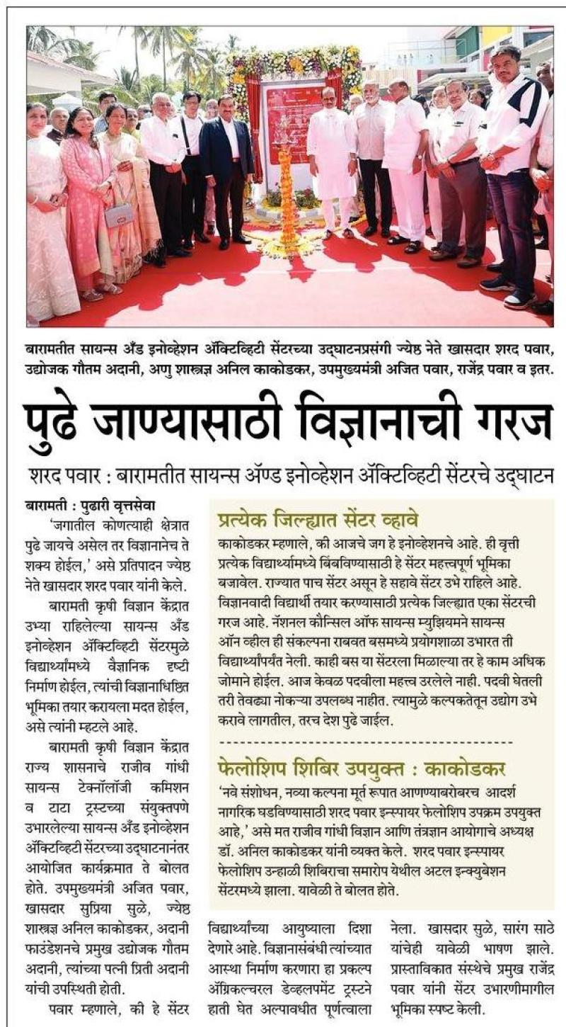 पुढे जाण्यासाठी विज्ञानाची गरज-शरद पवार 