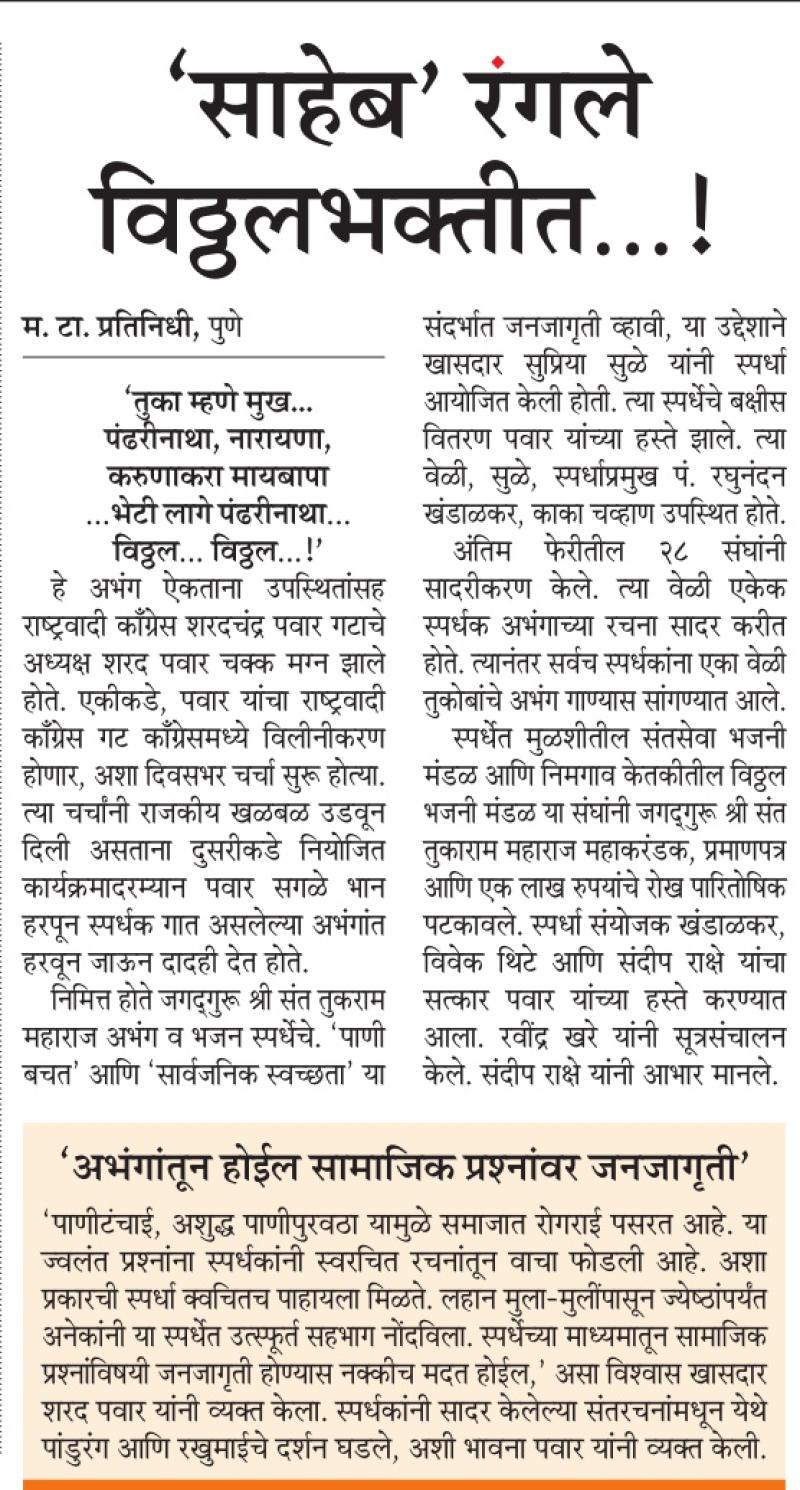 साहेब रंगले विठ्ठलभक्तीत 