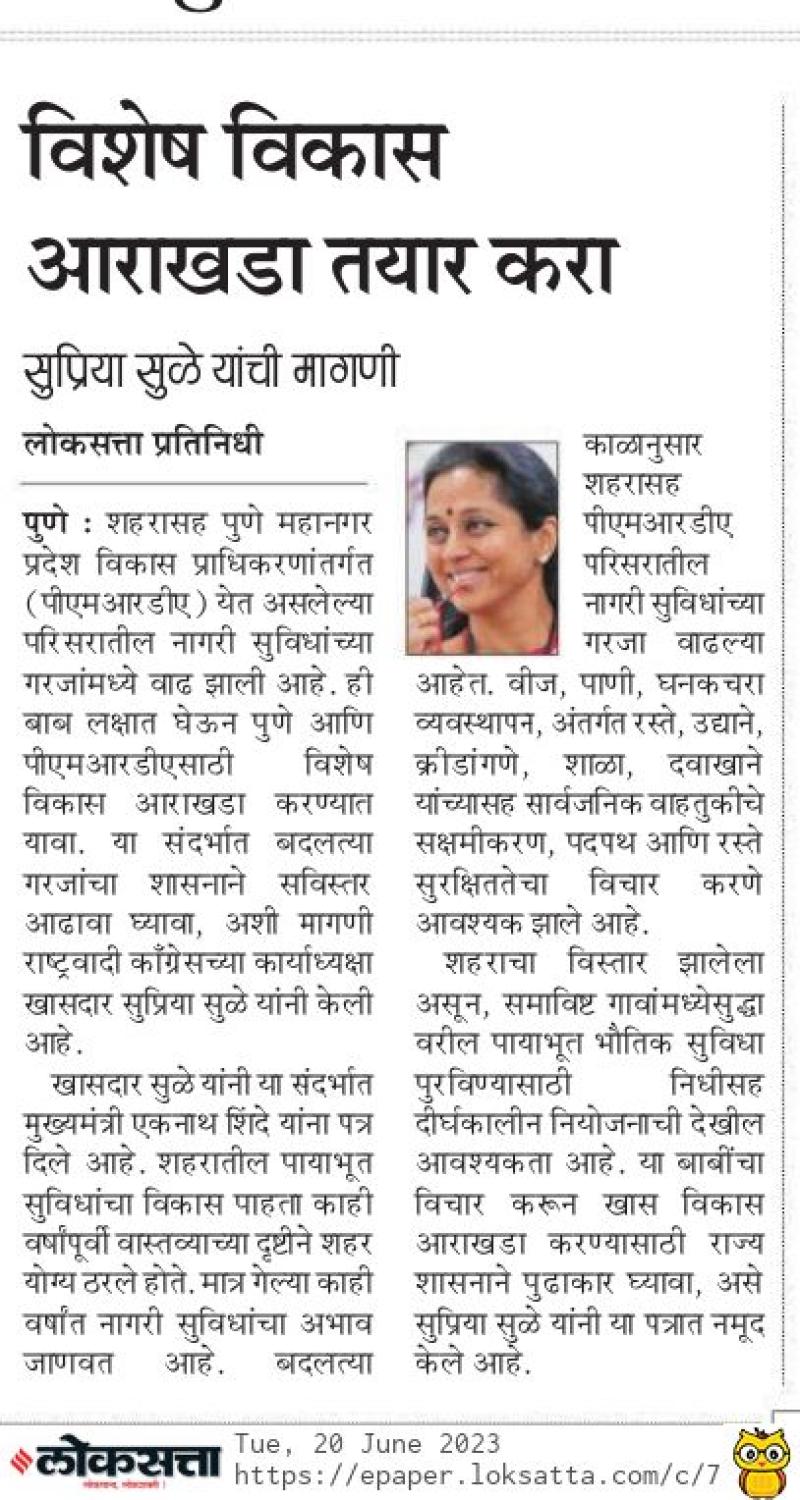 विशेष विकास आराखडा तयार करा- खासदार सुप्रिया सुळे 