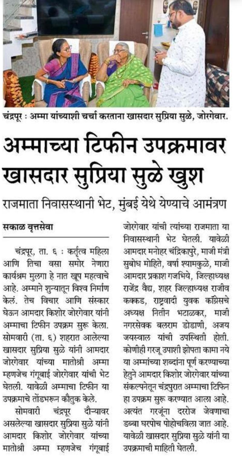 अम्माच्या टिफिन उपक्रमावर खासदार सुप्रिया सुळे खुश 