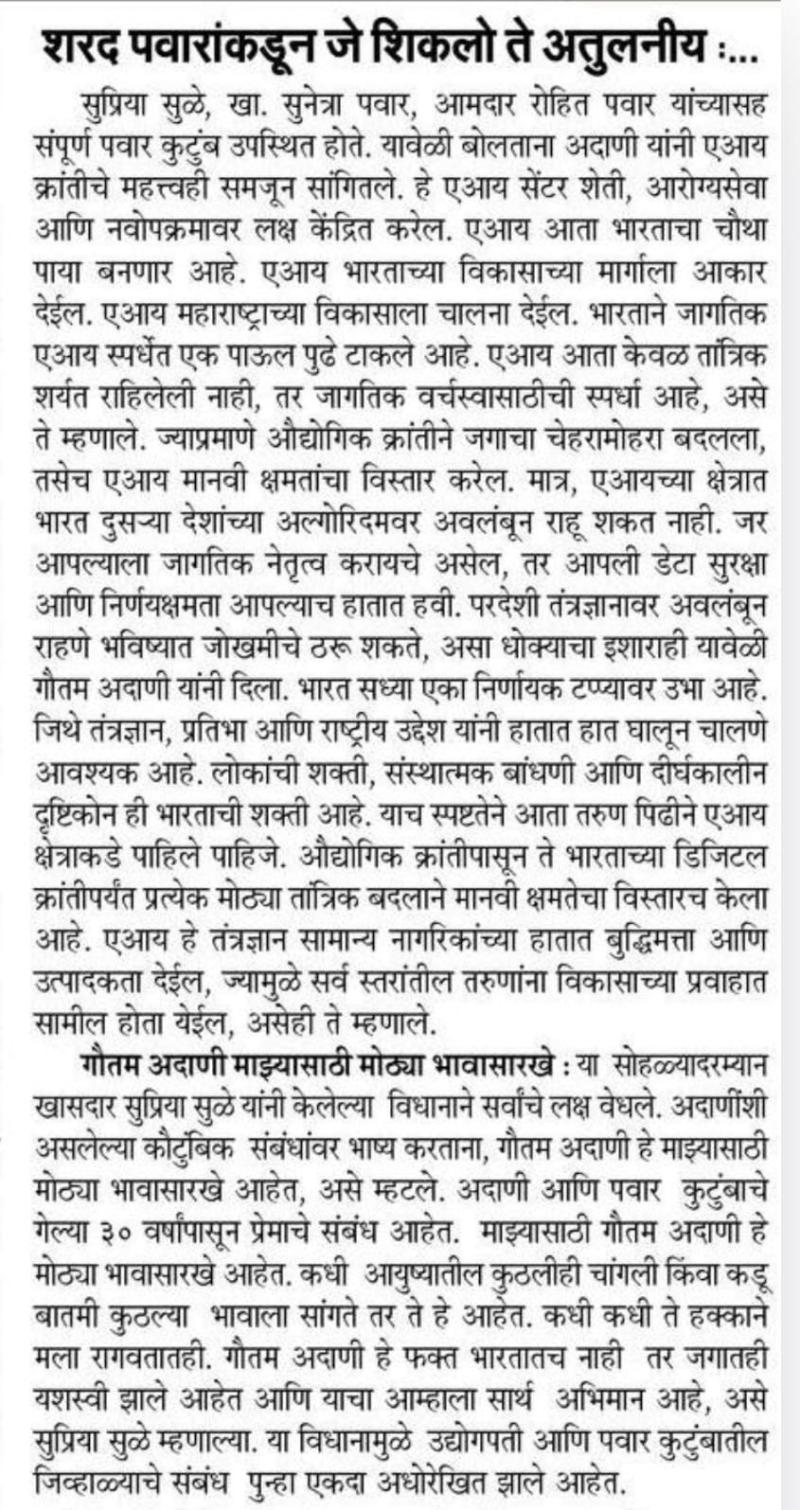 गौतम अदाणी माझ्यासाठी मोठ्या भावासारखे 