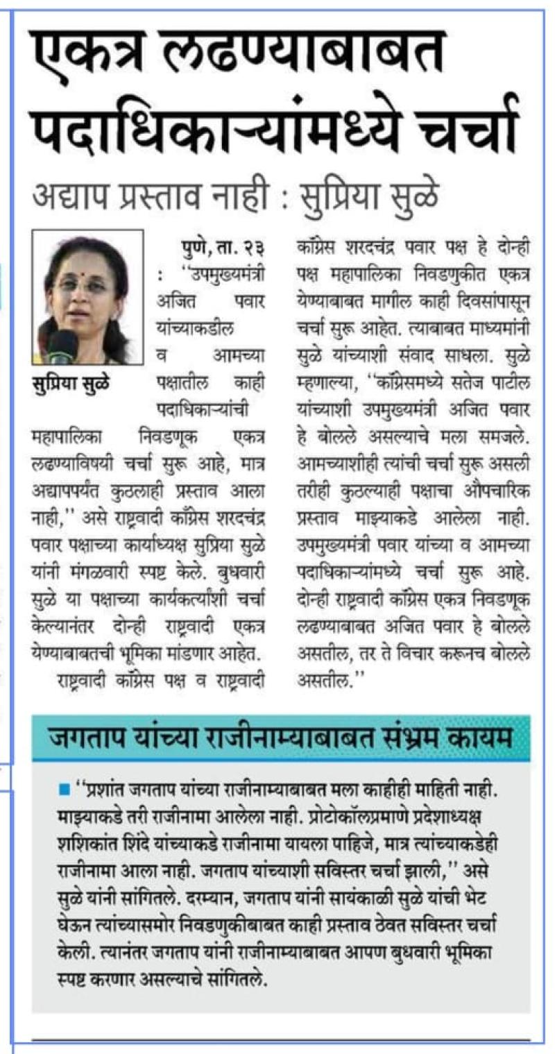 एकत्र लढण्याबाबत पदाधिकाऱ्यांमध्ये चर्चा, अद्याप प्रस्ताव नाही : सुप्रिया सुळे