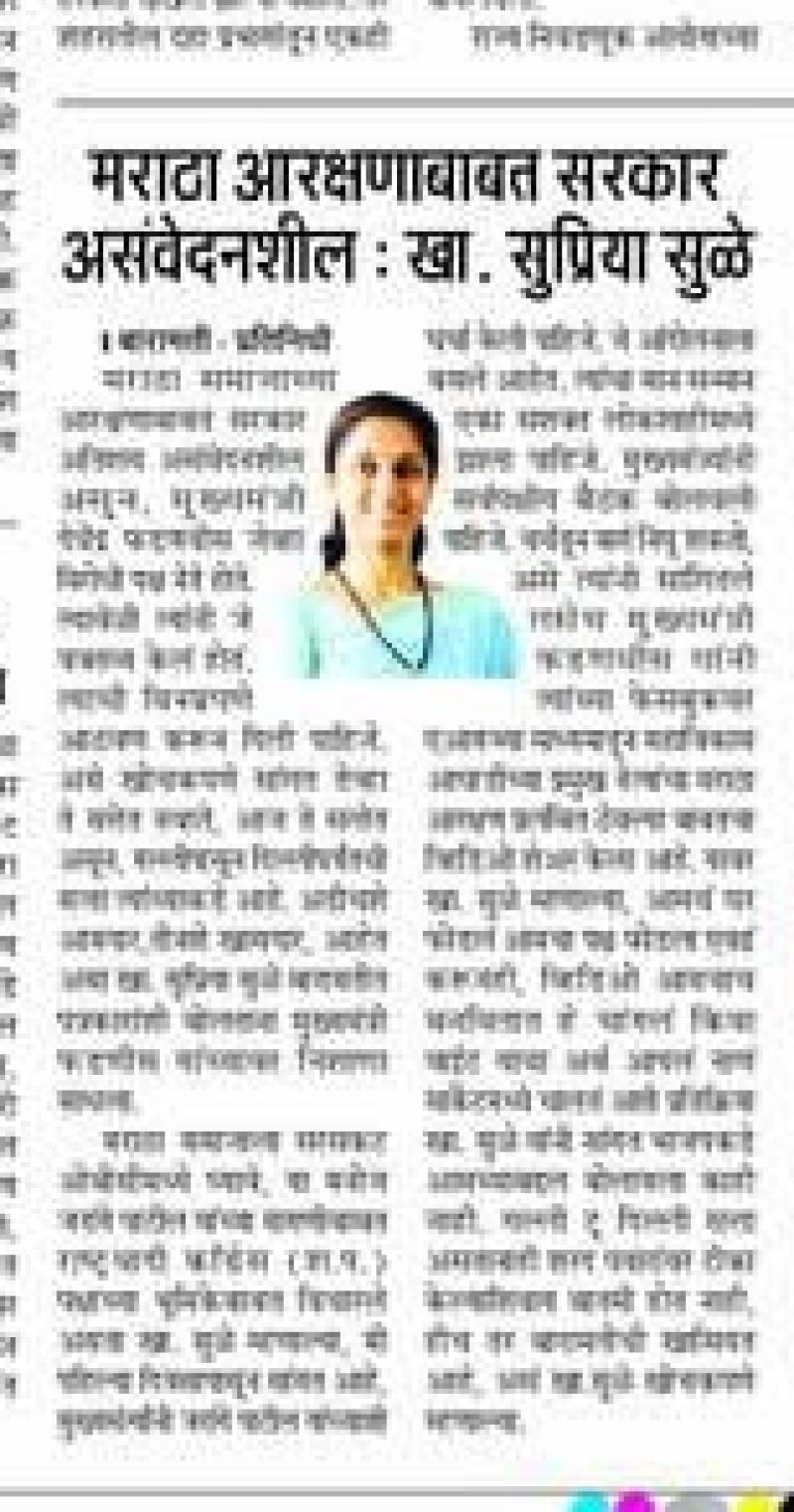 मराठा आरक्षणाबाबत सरकार असंवेदनशील