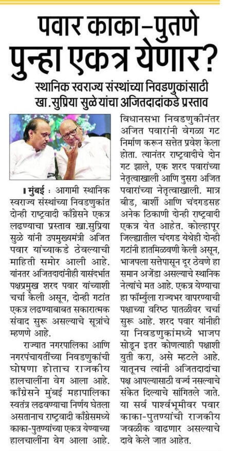 स्थानिक स्वराज्य संस्थांच्या निवडणुकांसाठी खा. सुप्रिया सुळे यांचा अजितदादांकडे प्रस्ताव