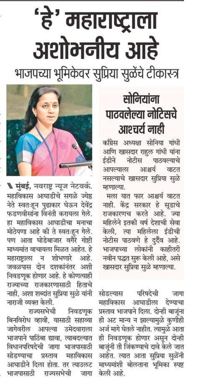 हे महाराष्ट्राला अशोभनीय आहे-खासदार सुप्रिया सुळे 