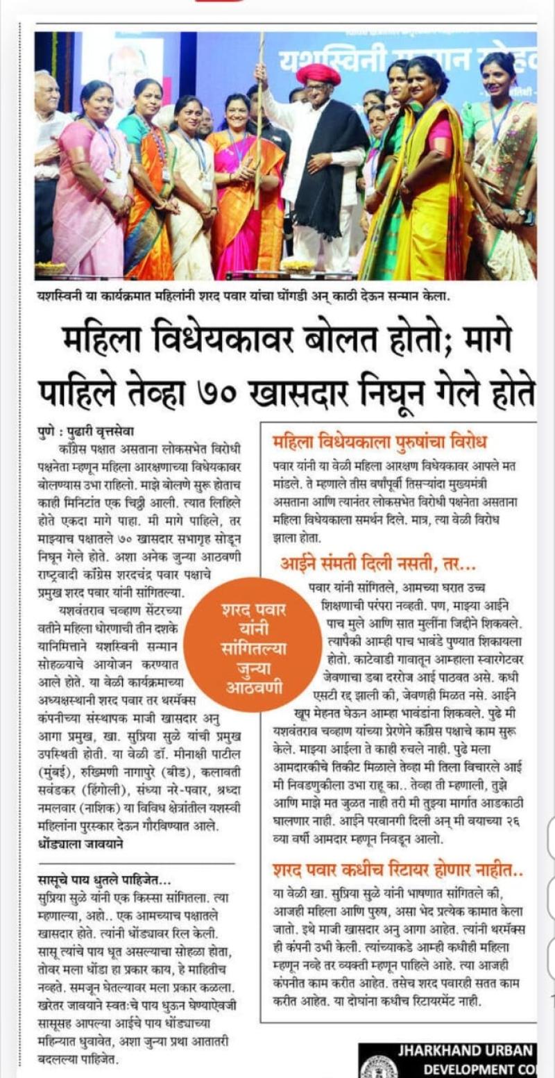 महिला विधेयकावर बोलत होतो, मागे पहिले तेव्हा ७० खासदार निघून गेले होते- खासदार शरद पवार 