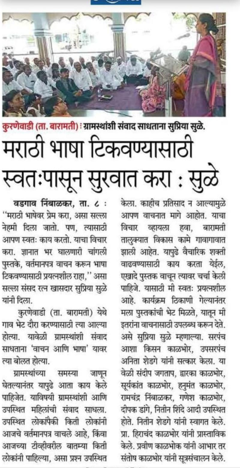 मराठी भाषा टिकवण्यासाठी स्वतापासून सुरुवात करा- सुळे 