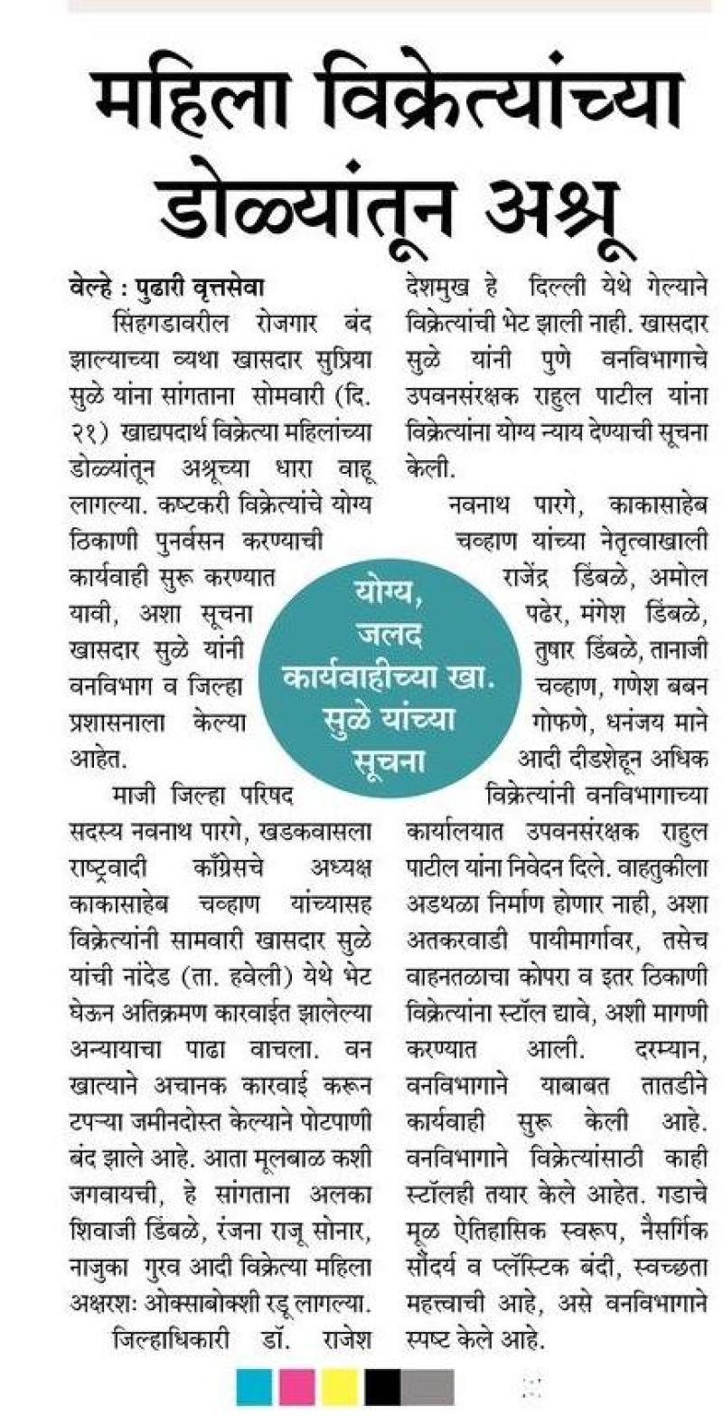 सुप्रिया सुळे यांच्या समोर महिला  विक्रेत्यांच्या डोळ्यातून अश्रू-