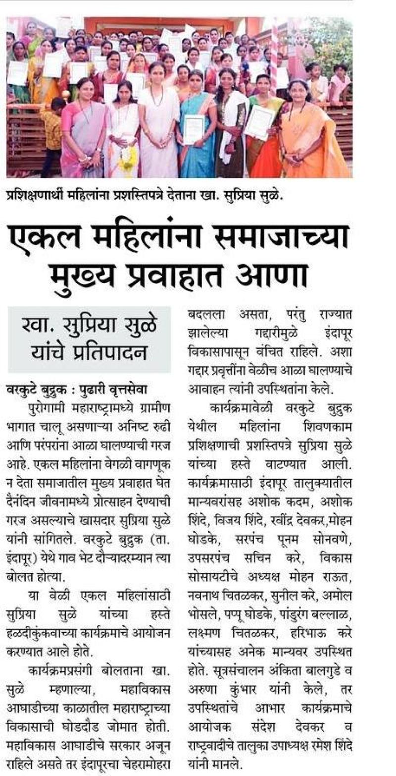 एकल महिलांना समाजाच्या मुख्य प्रवाहात आण-खासदार सुप्रिया सुळे 