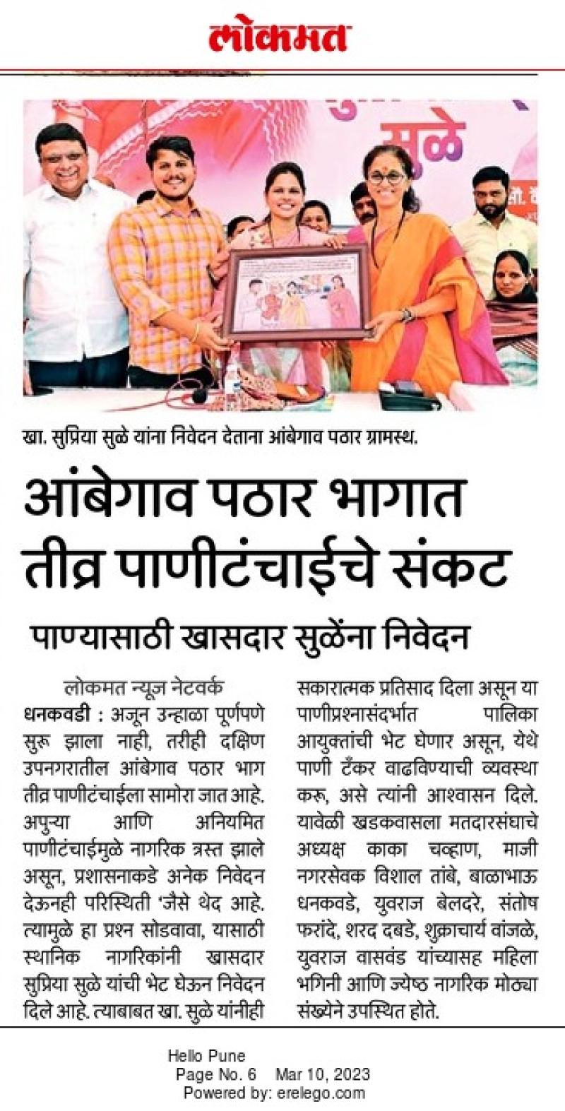 आंबेगाव पठार भागात तीव्र पाणीटंचाईचे संकट, सुळे यांना निवेदन 