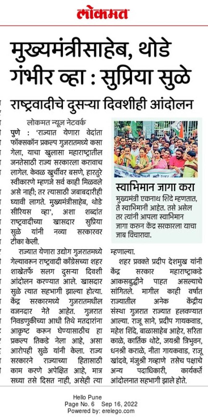 मुख्यमंत्री थोडे गंभीर व्हा-खासदार सुप्रिया सुळे 