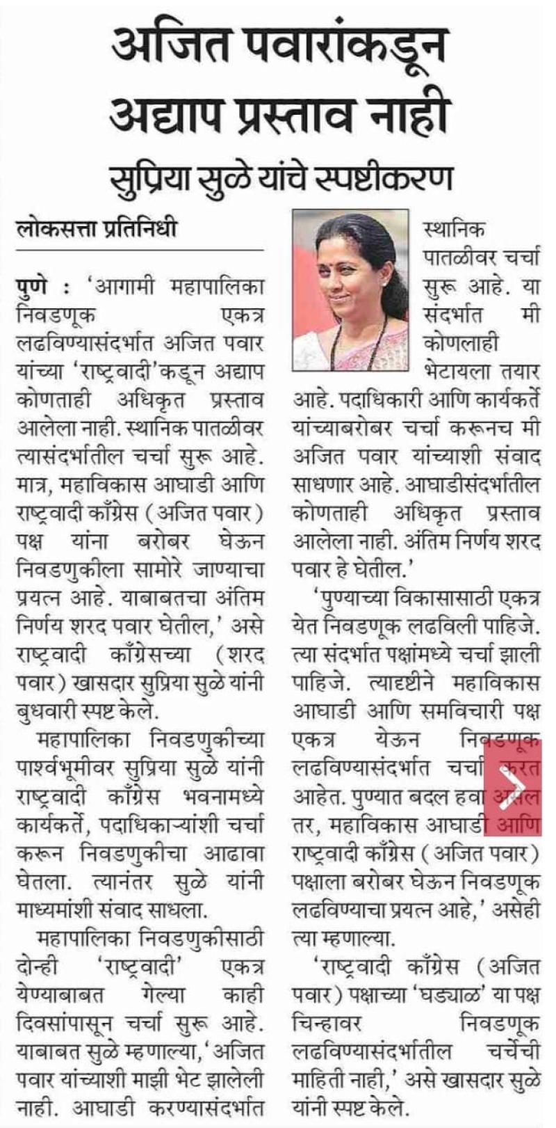 अजित पवारांकडून अद्याप प्रस्ताव नाही, सुप्रिया सुळे यांचे स्पष्टीकरण