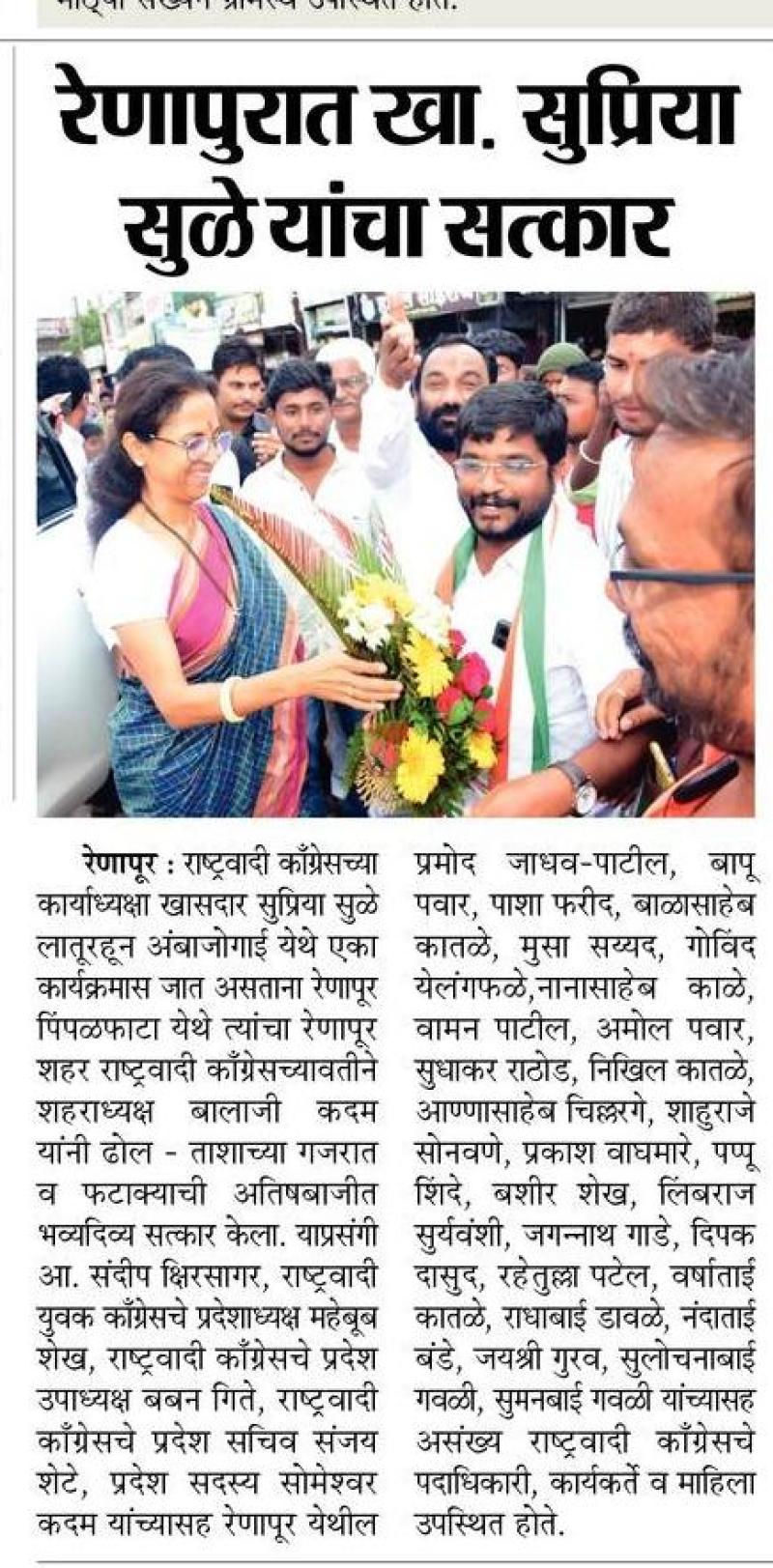 रेणापुरात खासदार सुप्रिया सुळे यांचा सत्कार 