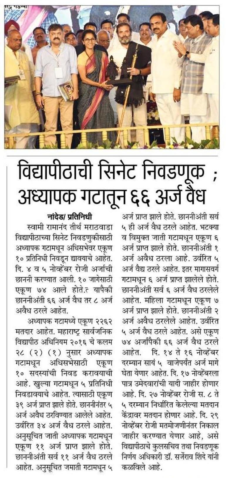 भारत जोडो यात्रेत खासदार सुप्रियाताई सुळे 