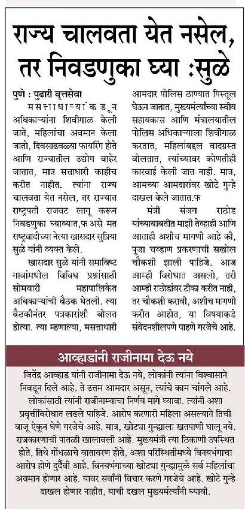 राज्य चालवता येत नसेल तर निवडणुका घ्या-सुळे