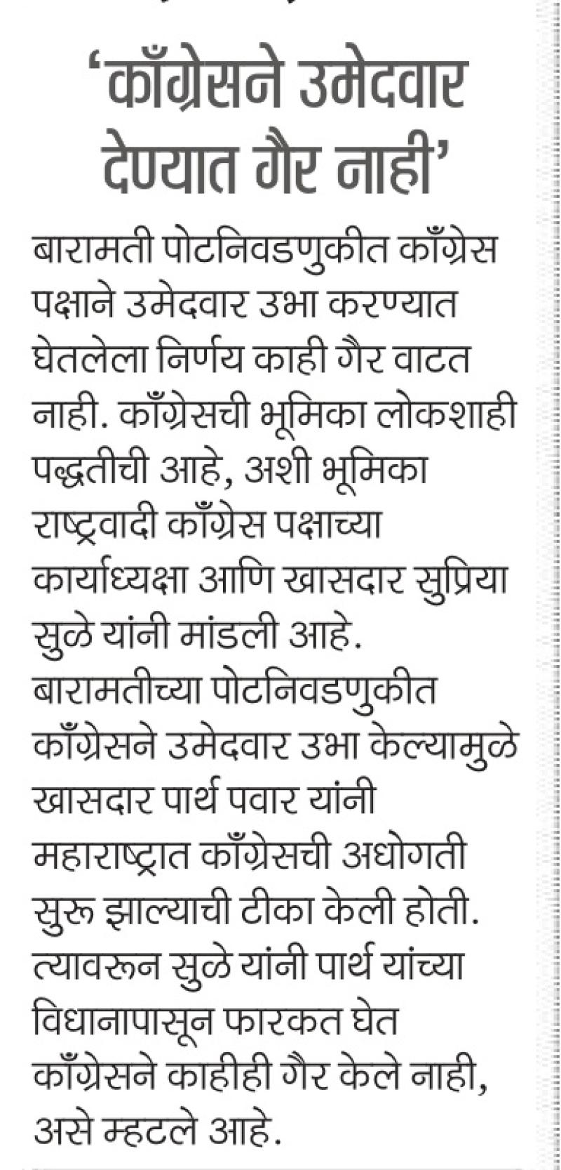 'काँग्रेसने उमेदवार देण्यात गैर नाही'