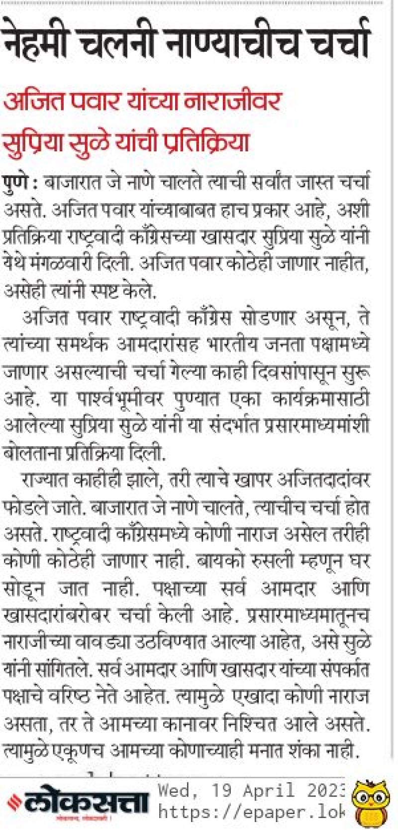 नेहमी चलनी नाण्याचीच चर्चा-खासदार सुप्रिया सुळे 