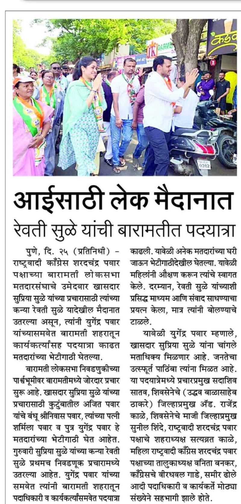 आईसाठी लेक मैदानात 