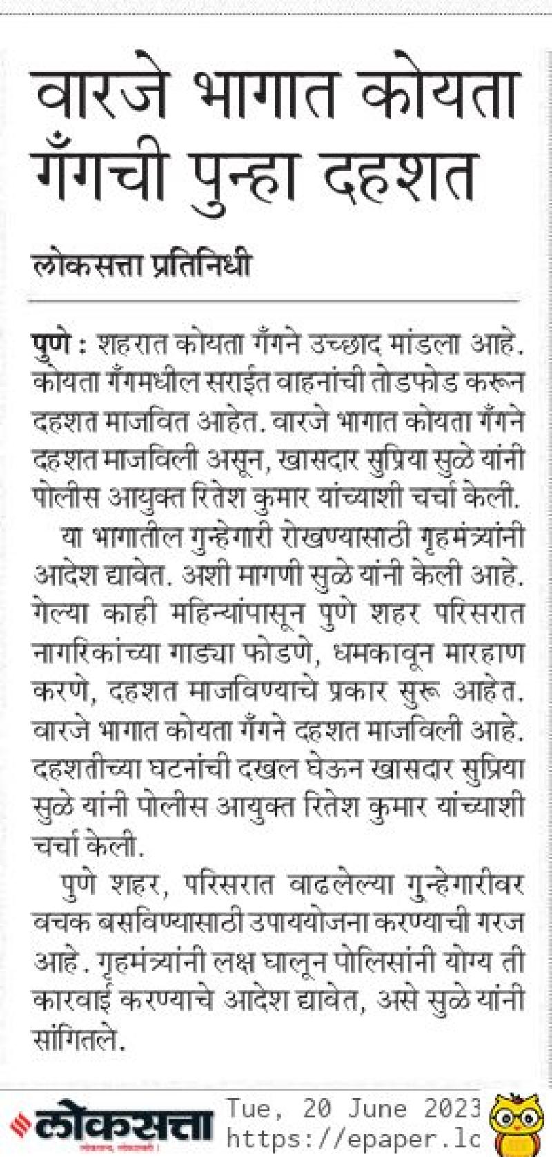 वारजे भागात कोयता गँगची पुन्हा दहशत 