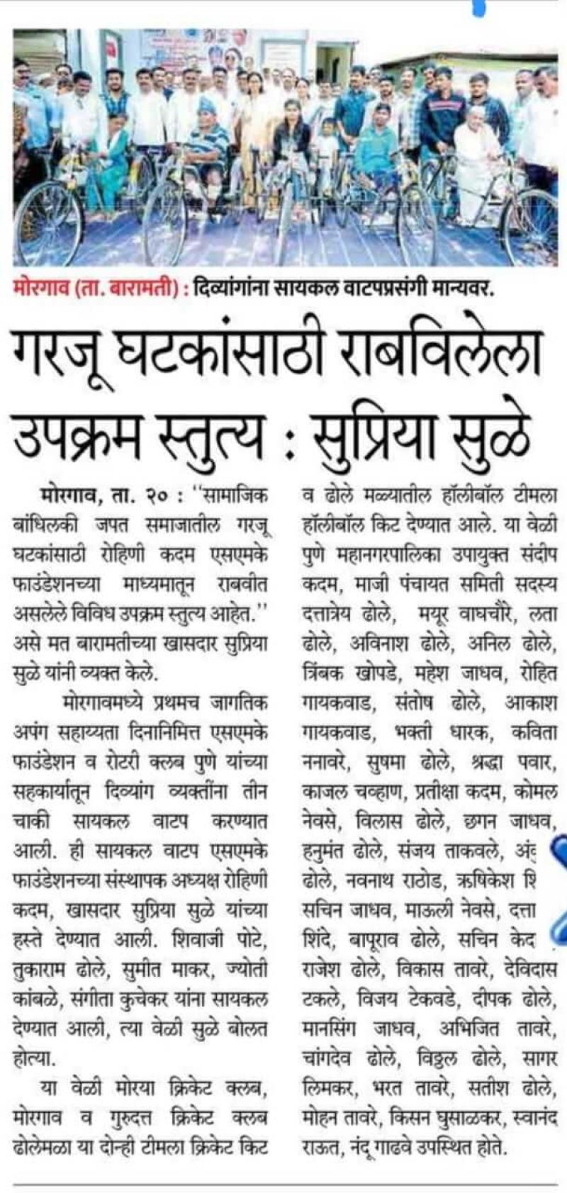 गरजू घटकांसाठी राबविलेला उपक्रम स्तुत्य - सुप्रिया सुळे 