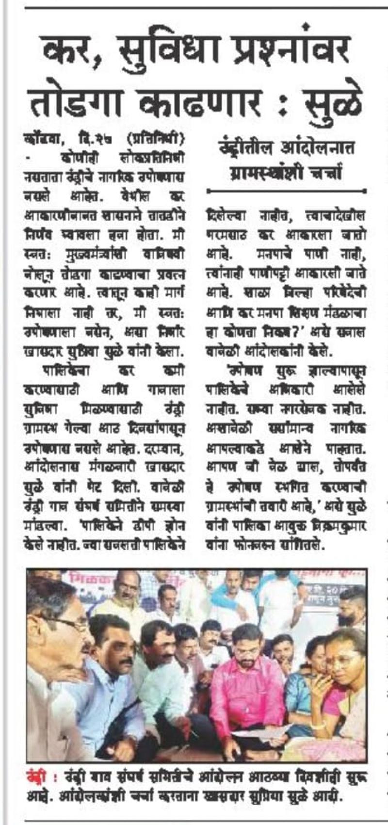 कर,सुविधा प्रश्नांवर तोडगा काढणार-खासदार सुप्रिया सुळे 