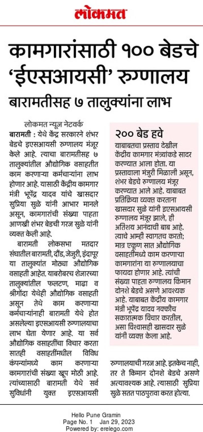 कामारांसाठी १०० बेडचे ईएसआयसी रुग्णालयाल