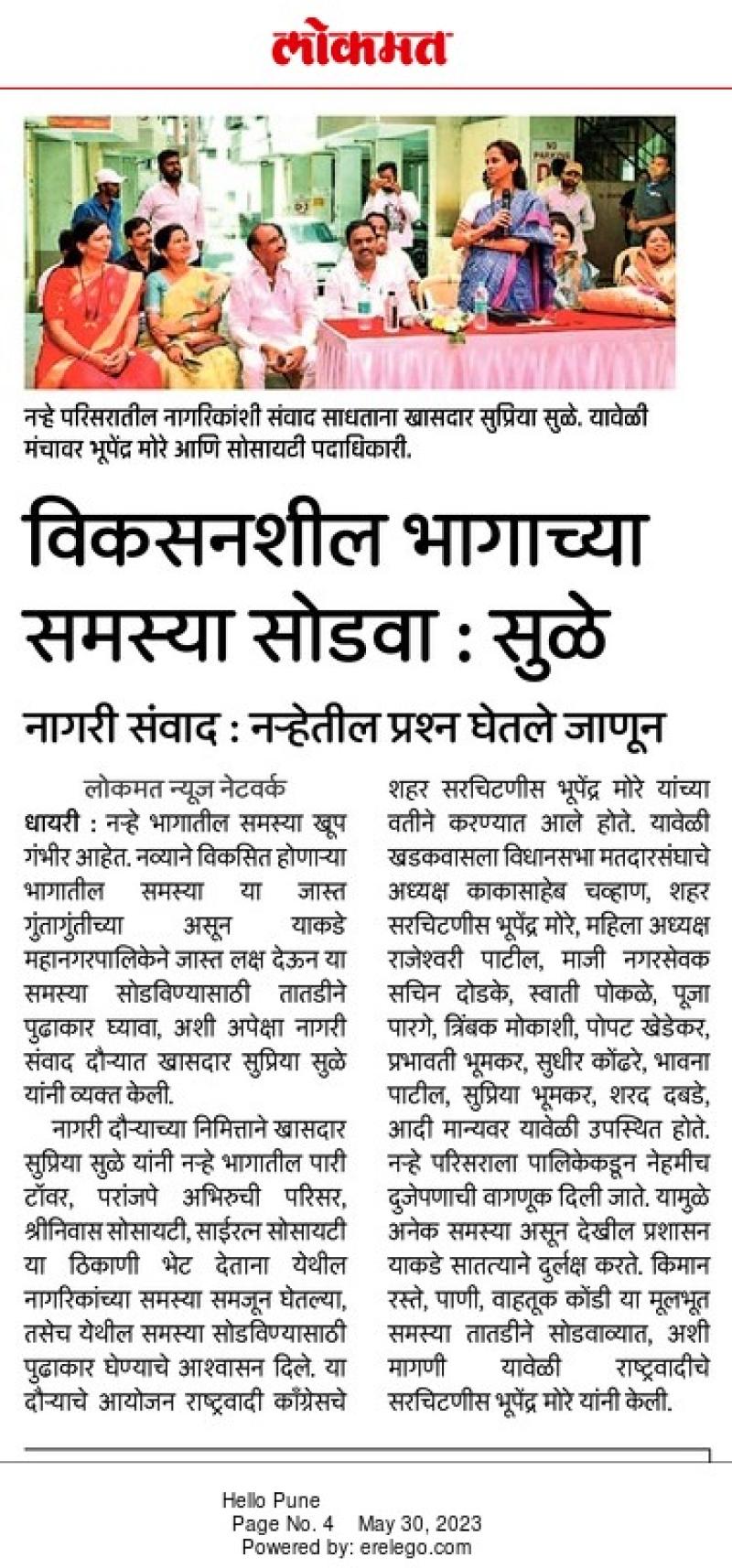 विकसनशील भागांच्या समस्या सोडवा-खासदार सुळे 