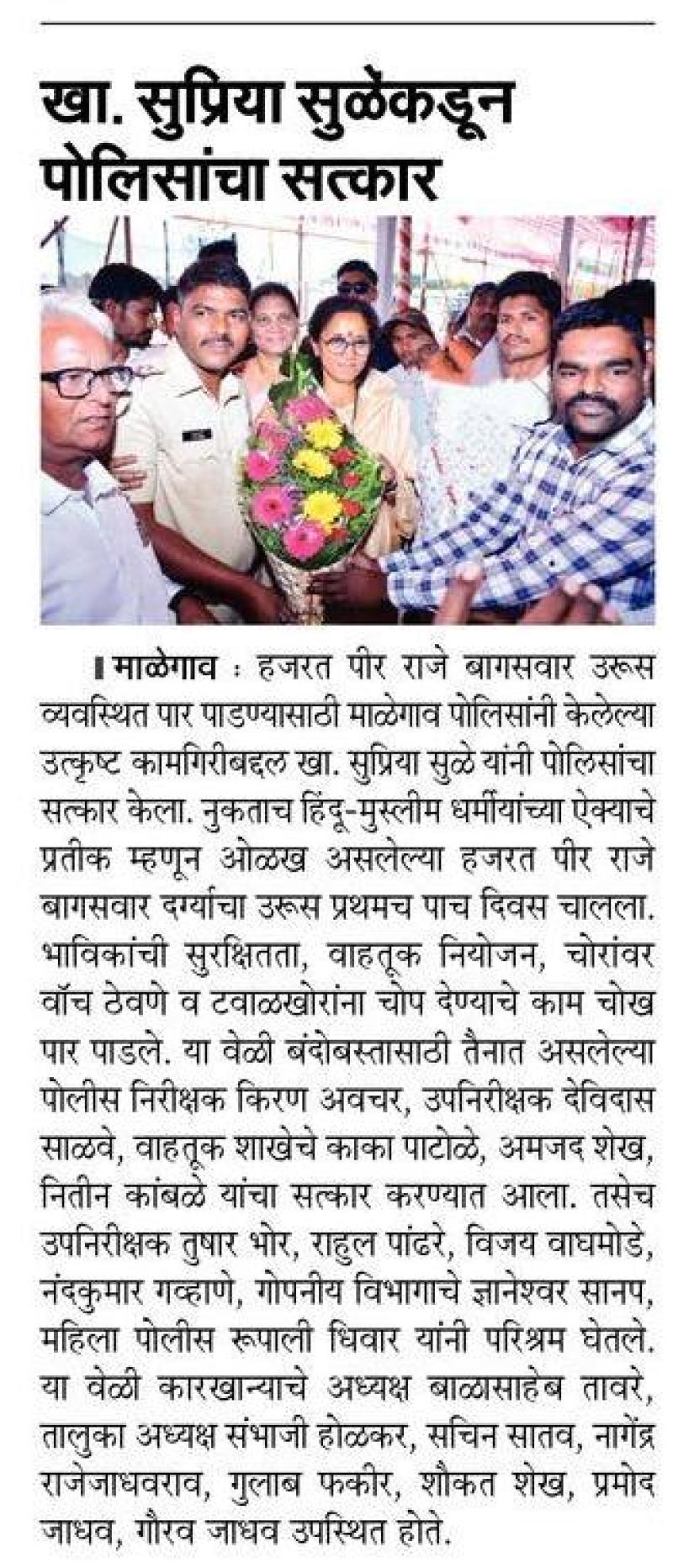 खा.सुप्रिया सुळे यांच्याकडून पोलिसांचा सत्कार 
