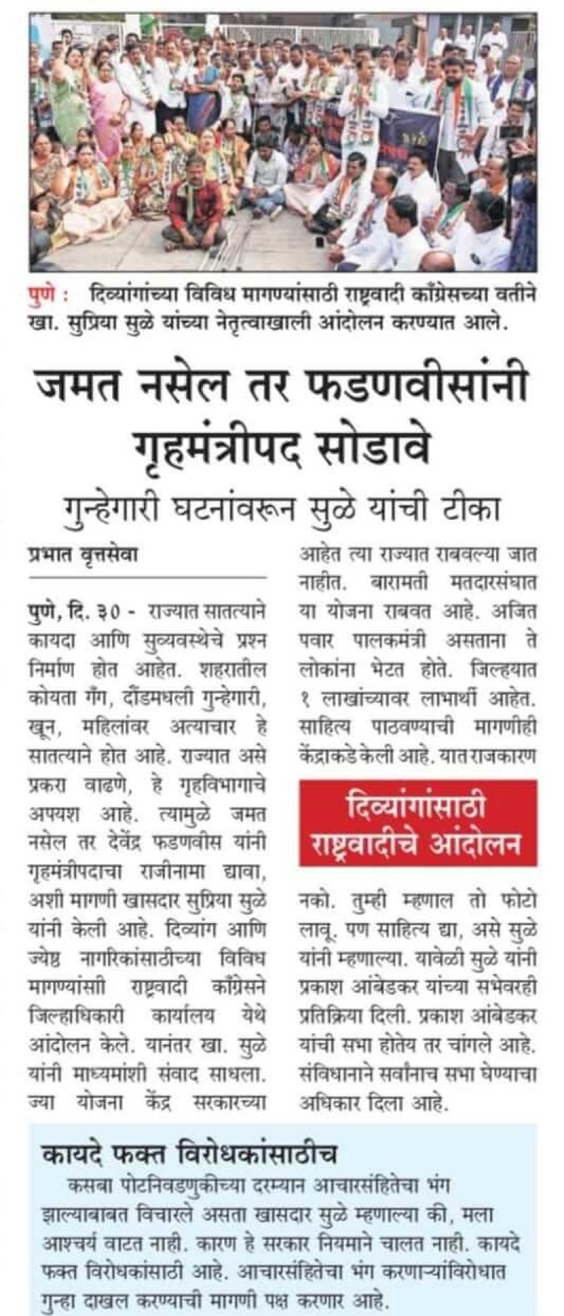 जमत नसेल तर फडणविसांनी गृहमंत्रीपद सोडावे-खासदार सुप्रिया सुळे 