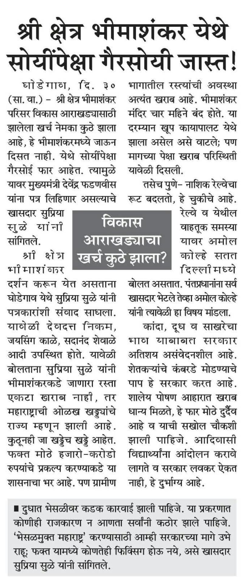 श्री क्षेत्र भीमाशंकर येथे सोयींपेक्षा गैरसोयी जास्त !