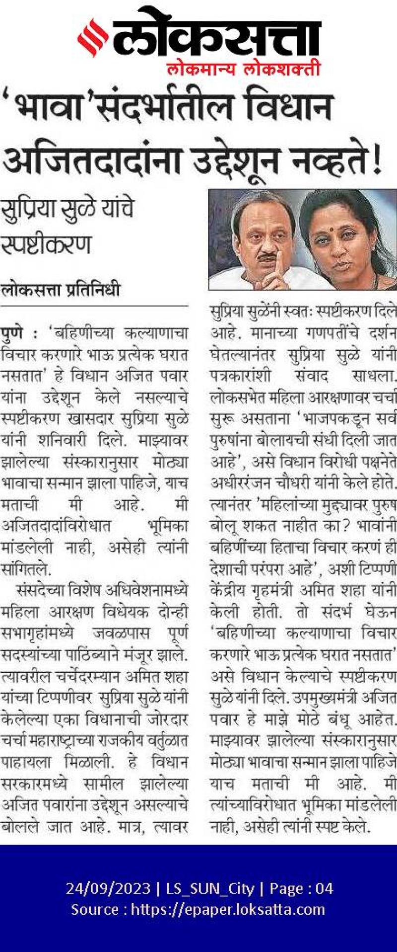 भावा संदर्भातील विधान अजितदादाना उद्देशून नव्हते- खासदार सुपिया सुळे 