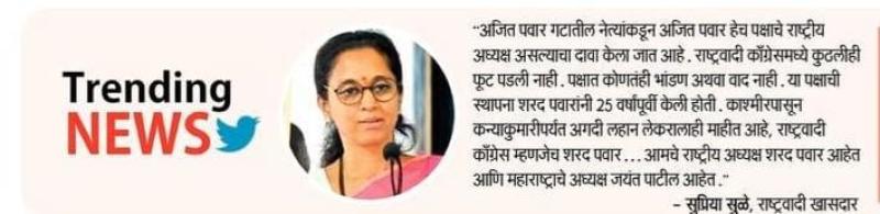 राष्ट्रवादी कॉंग्रेसमंध्ये कुठलीही फुट पडली नाही -खासदार सुप्रिया सुळे 